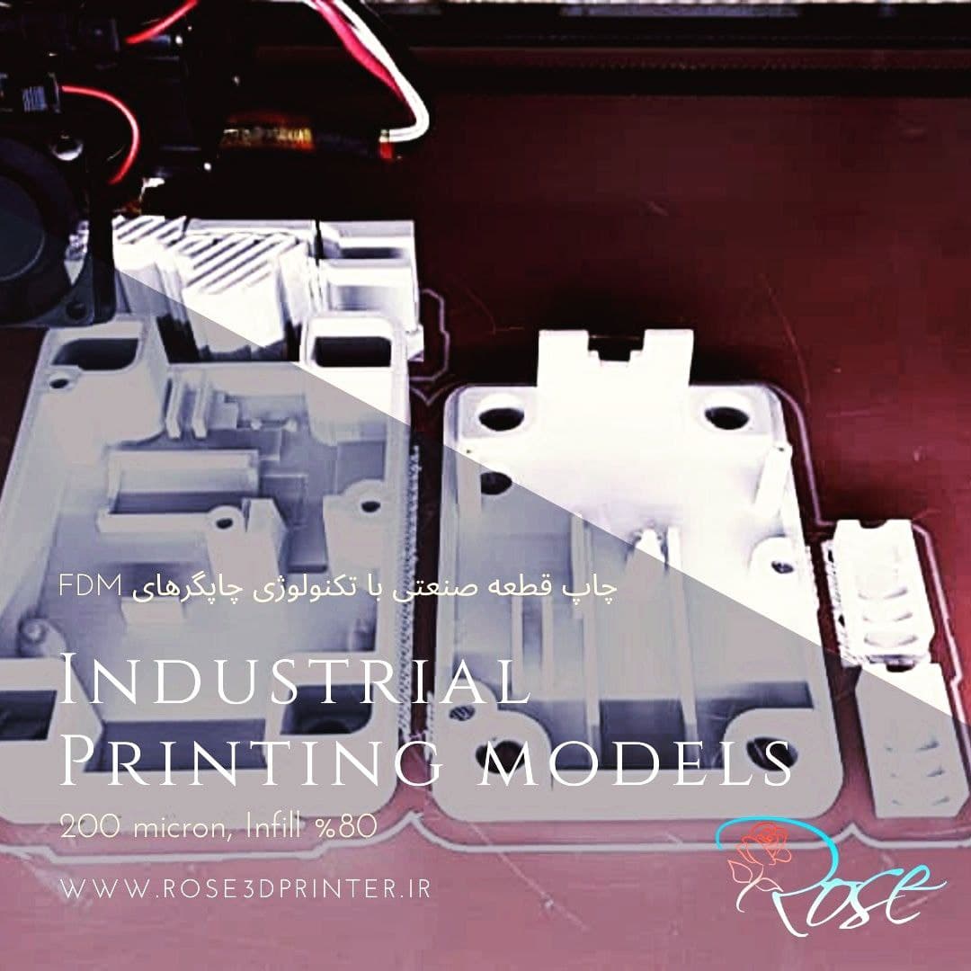 چاپ قطعه‌های صنعتی در پرینت سه بعدی رز